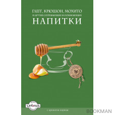 Глегг, крюшон, мохито и другие согревающие и освежающие напитки