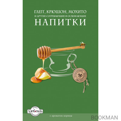 Глегг, крюшон, мохито и другие согревающие и освежающие напитки