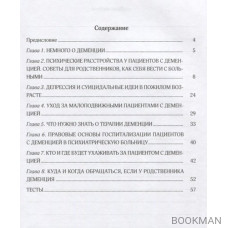 Деменция Депрессия Психоз Советы психиатра