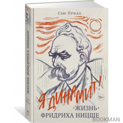 Жизнь Фридриха Ницше