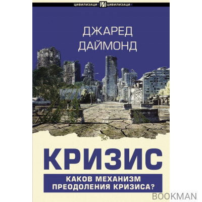 Кризис