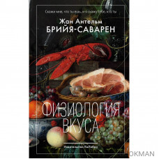Физиология вкуса