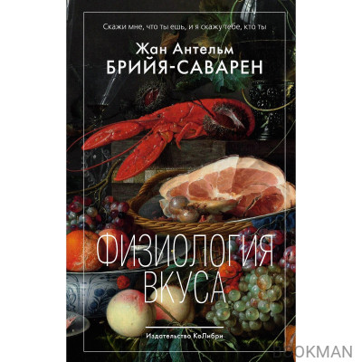 Физиология вкуса
