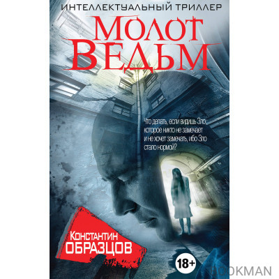 Молот Ведьм (твердый)