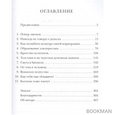 Покер лжецов. Откровения с Уолл-стрит