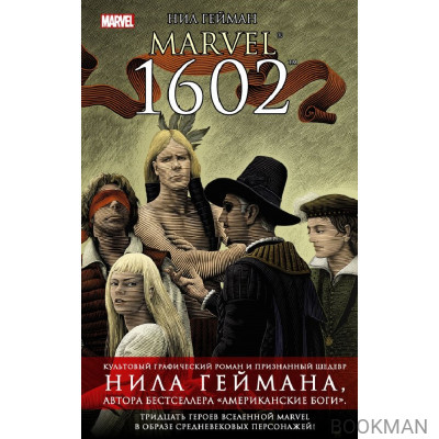 Marvel 1602 : графический роман