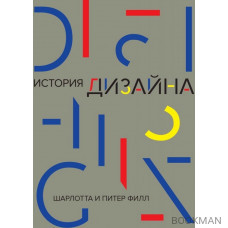История дизайна