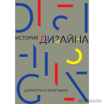 История дизайна