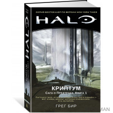 Halo. Криптум. Сага о Предтечах. Книга 1 Halo. Криптум. Сага о Предтечах. Книга 1