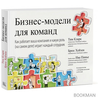 Бизнес-модели для команд