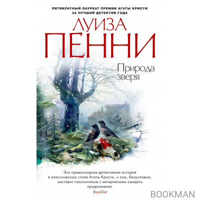 Природа зверя