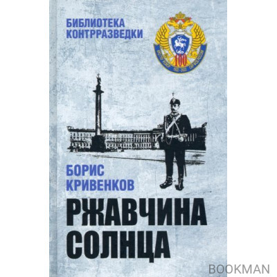 Ржавчина солнца