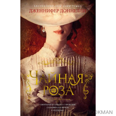 Чайная роза