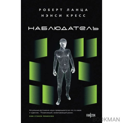 Наблюдатель