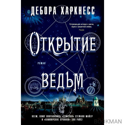 Открытие ведьм