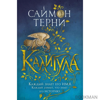 Калигула