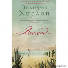 Восход