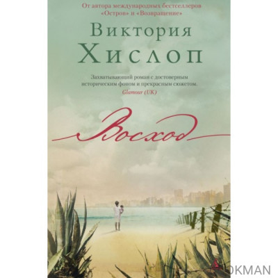 Восход
