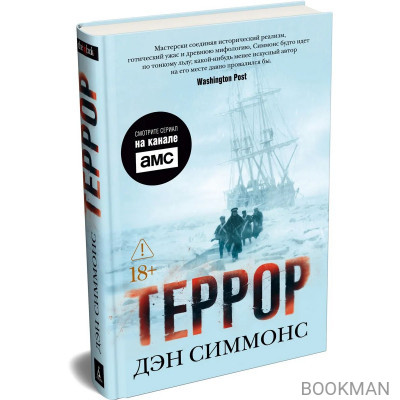 Террор (кинообложка)