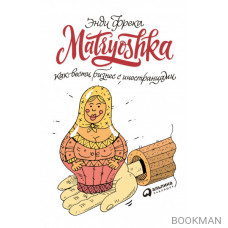 Matryoshka