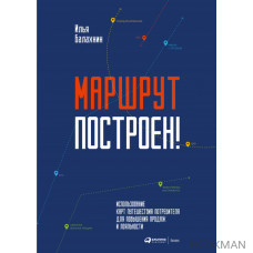 Маршрут построен!