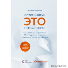 Оптимизируй ЭТО немедленно!