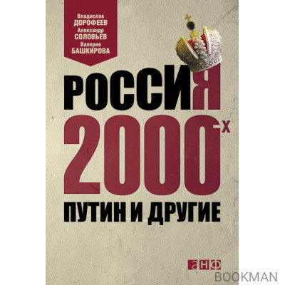 Россия 2000-х