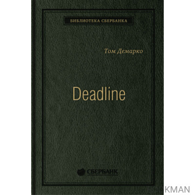 Deadline