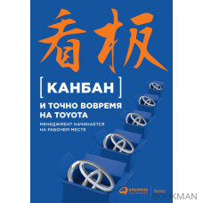 Канбан и точно вовремя на Toyota