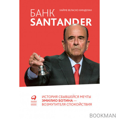 Банк Santander