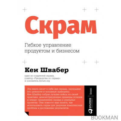 Скрам