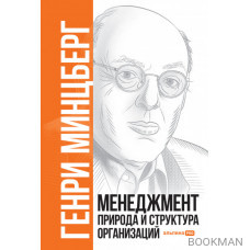Менеджмент