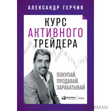 Курс активного трейдера