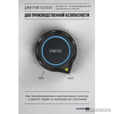 ДАО производственной безопасности