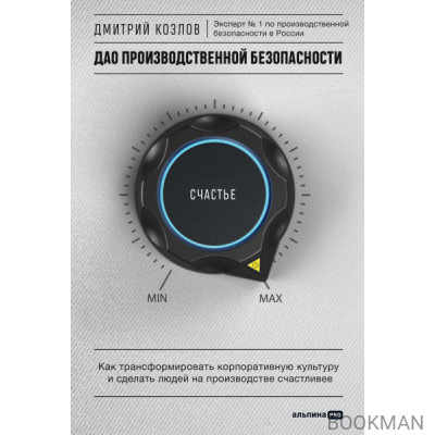 ДАО производственной безопасности