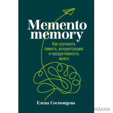 Memento memory