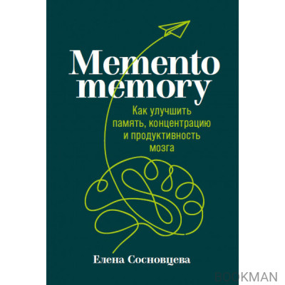 Memento memory