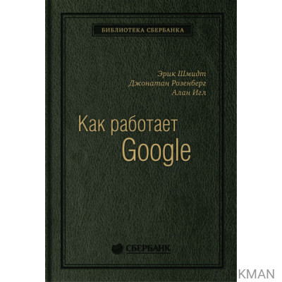 Как работает Google