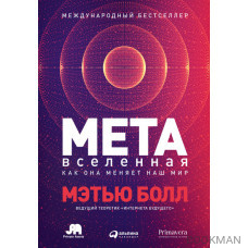 Метавселенная