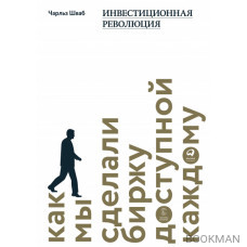 Инвестиционная революция