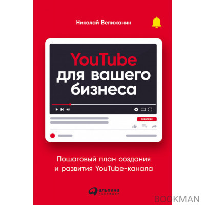 YouTube для вашего бизнеса