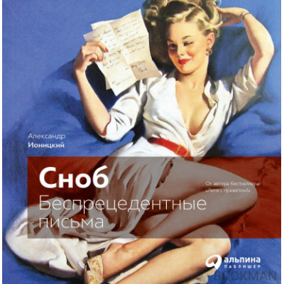 «Сноб»