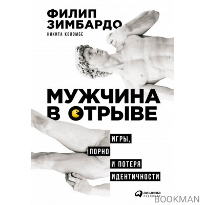 Мужчина в отрыве