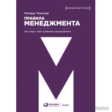 Правила менеджмента