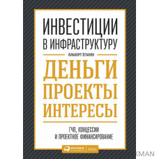 Инвестиции в инфраструктуру