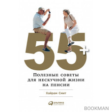 55+