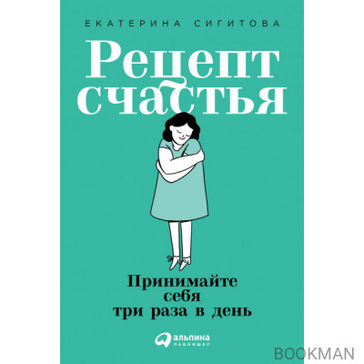 Рецепт счастья