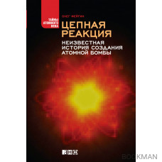 Цепная реакция