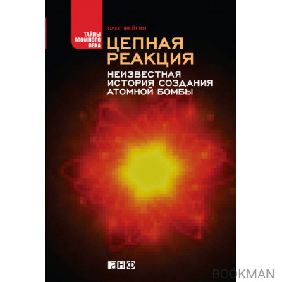 Цепная реакция