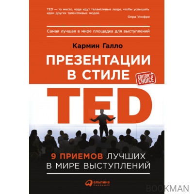 Презентации в стиле TED